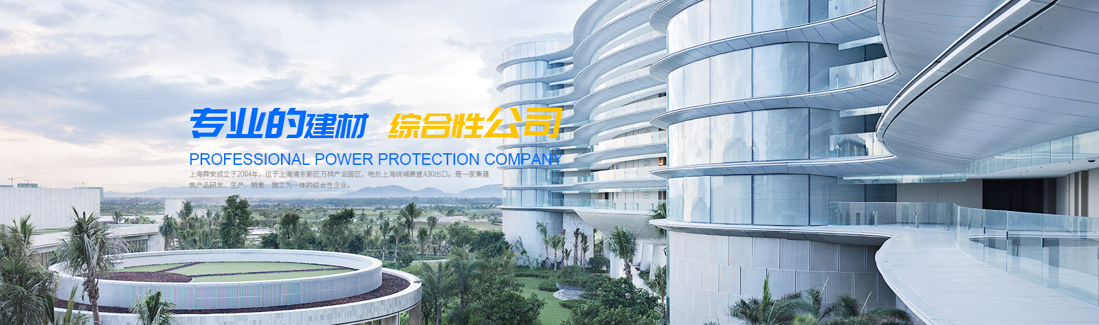 上海舜安建材有限公司