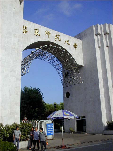 上海华东师范大学